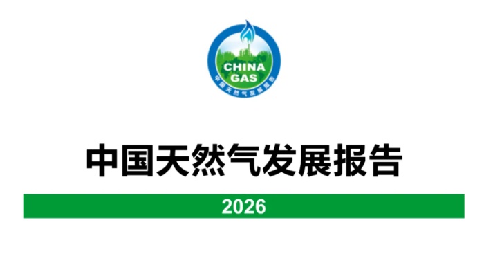 The National Energy Administration report states: It is estimated that the national natural gas consumption will reach 435 billion cubic meters in 2026.